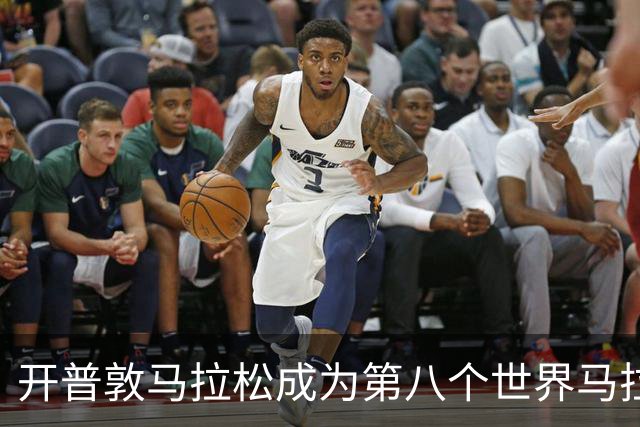 开普敦马拉松成为第八个世界马拉松大满贯赛事