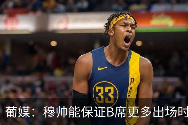 葡媒：穆帅能保证B席更多出场时间 巴萨已对签下他感到悲观